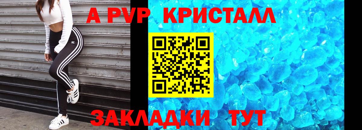 A-PVP VHQ  Вход с VPN  A-PVP Crystall  Сергиев Посад 