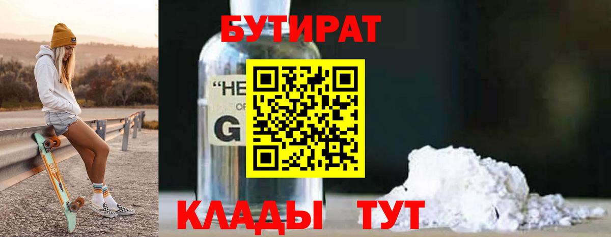 БУТИРАТ 99%  Вход с VPN  БУТИРАТ  Сергиев Посад 