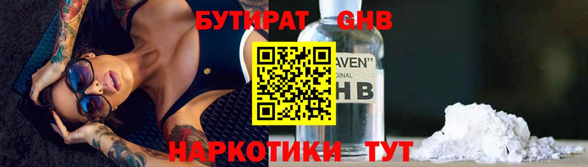 Бутират жидкий экстази Сергиев Посад