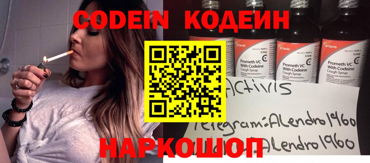 Кодеин напиток Lean (лин) Сергиев Посад