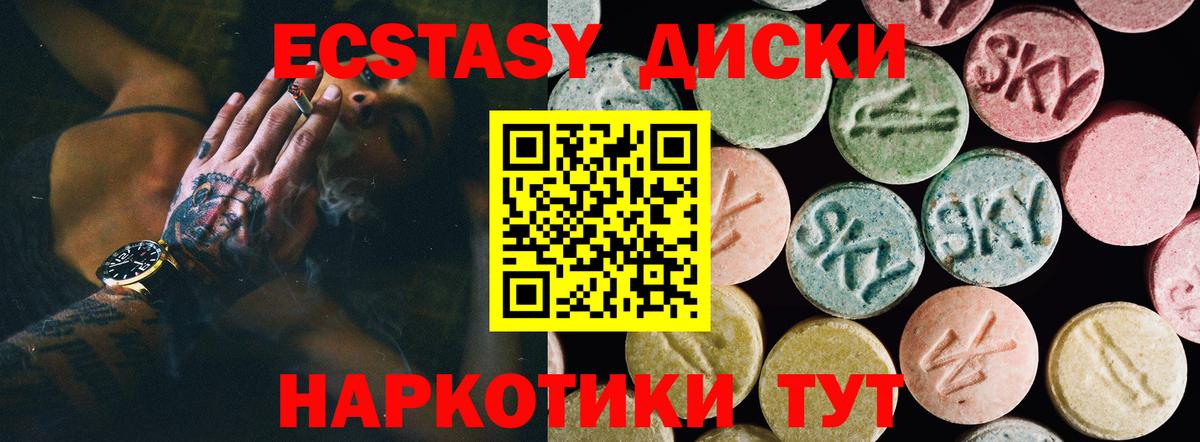 Экстази XTC  Вход с VPN  Сергиев Посад  ЭКСТАЗИ  ЭКСТАЗИ диски 