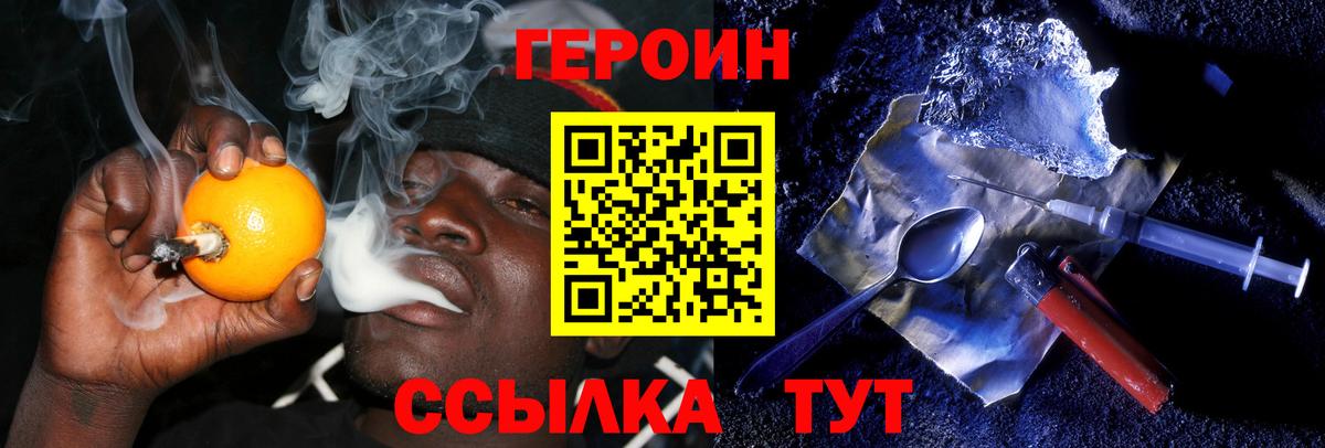 ГЕРОИН белый Сергиев Посад