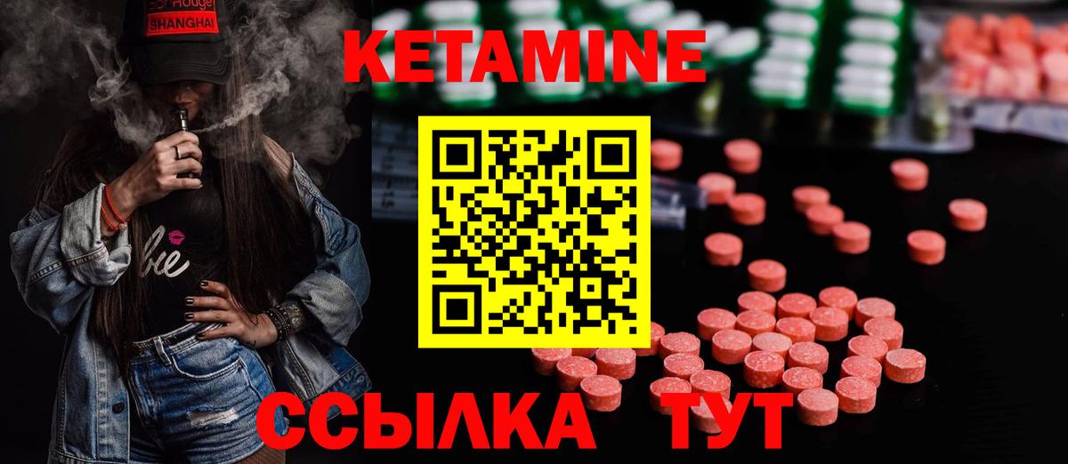 Кетамин VHQ Сергиев Посад