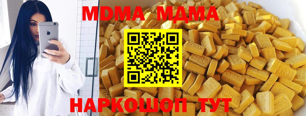 МДМА кристаллы Сергиев Посад